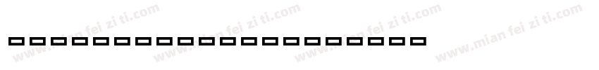 shipping Marks字体转换